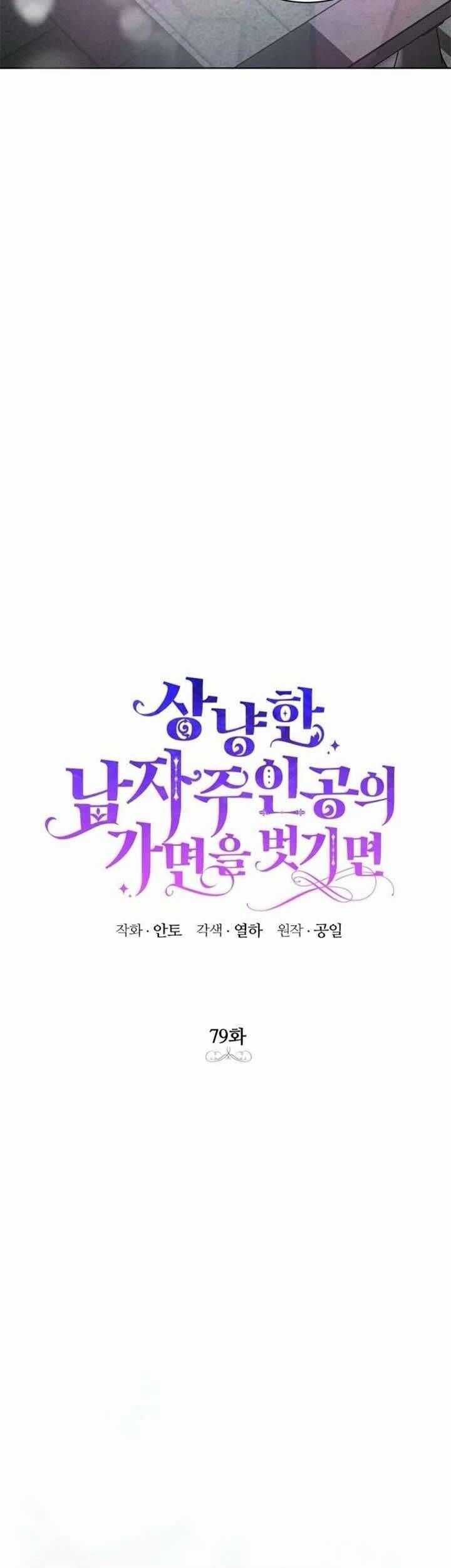 Phía Sau Mặt Nạ Của Nam Chính Hiền Lành Chương 79 trang 13