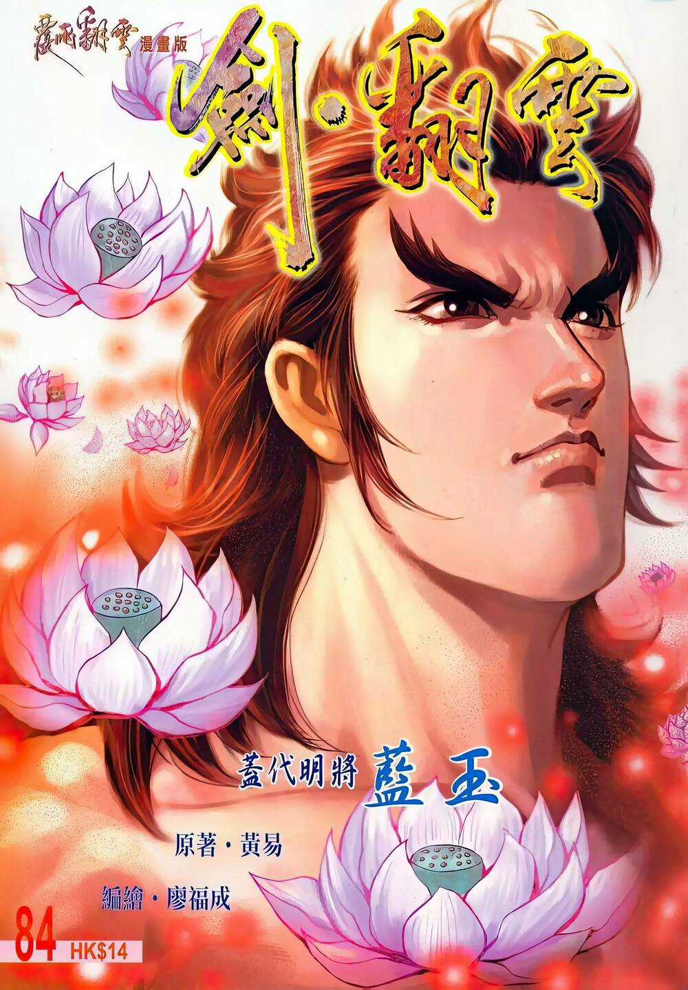 Phiên Vân Phúc Vũ Ii Chapter 130 trang 0