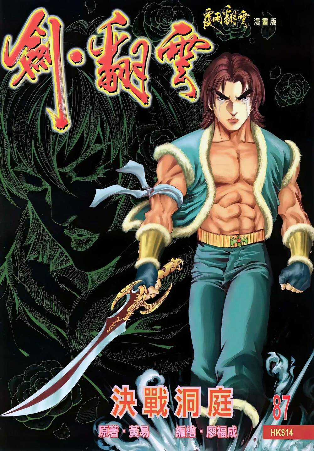 Phiên Vân Phúc Vũ Ii Chapter 133 trang 0