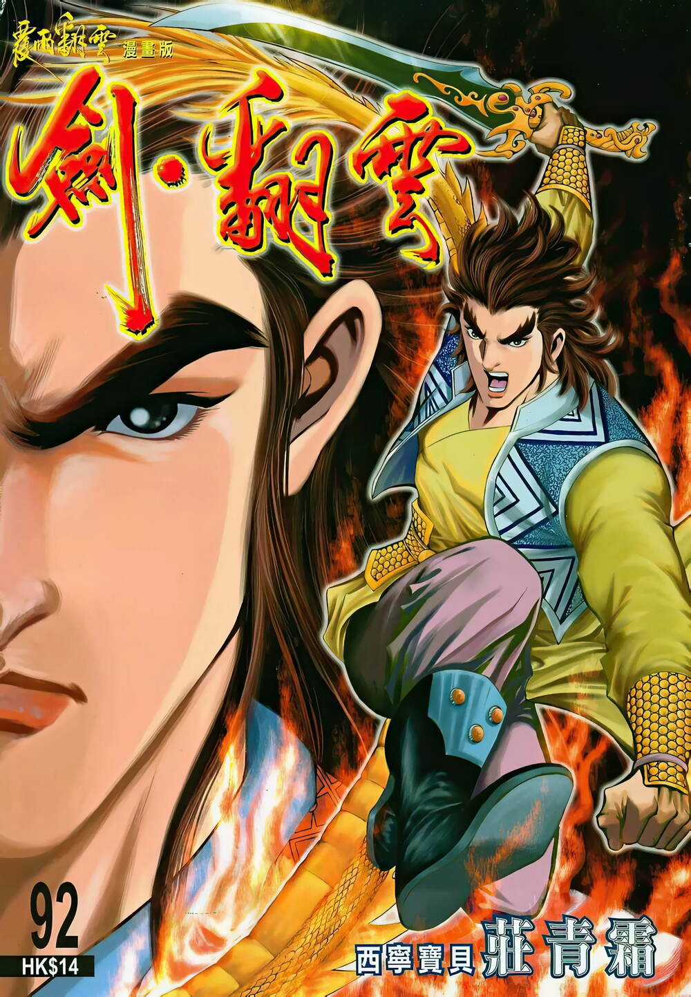 Phiên Vân Phúc Vũ Ii Chapter 138 trang 0