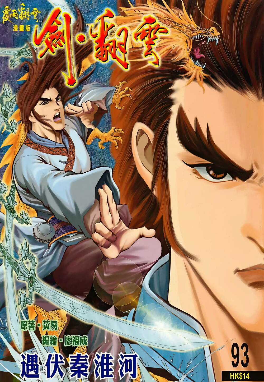 Phiên Vân Phúc Vũ Ii Chapter 139 trang 0