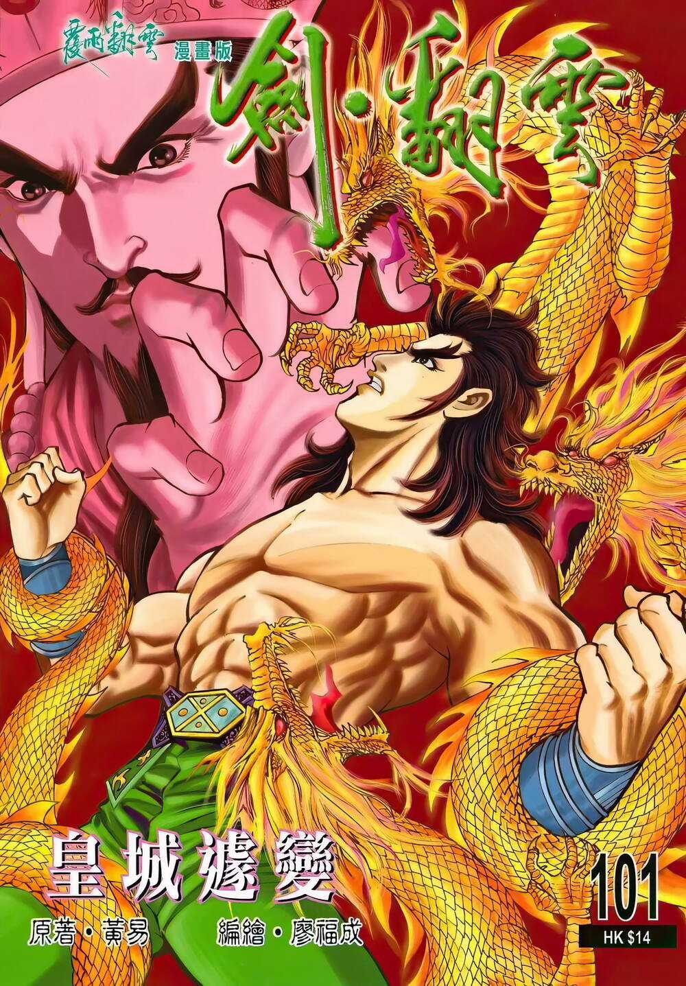 Phiên Vân Phúc Vũ Ii Chapter 147 trang 0