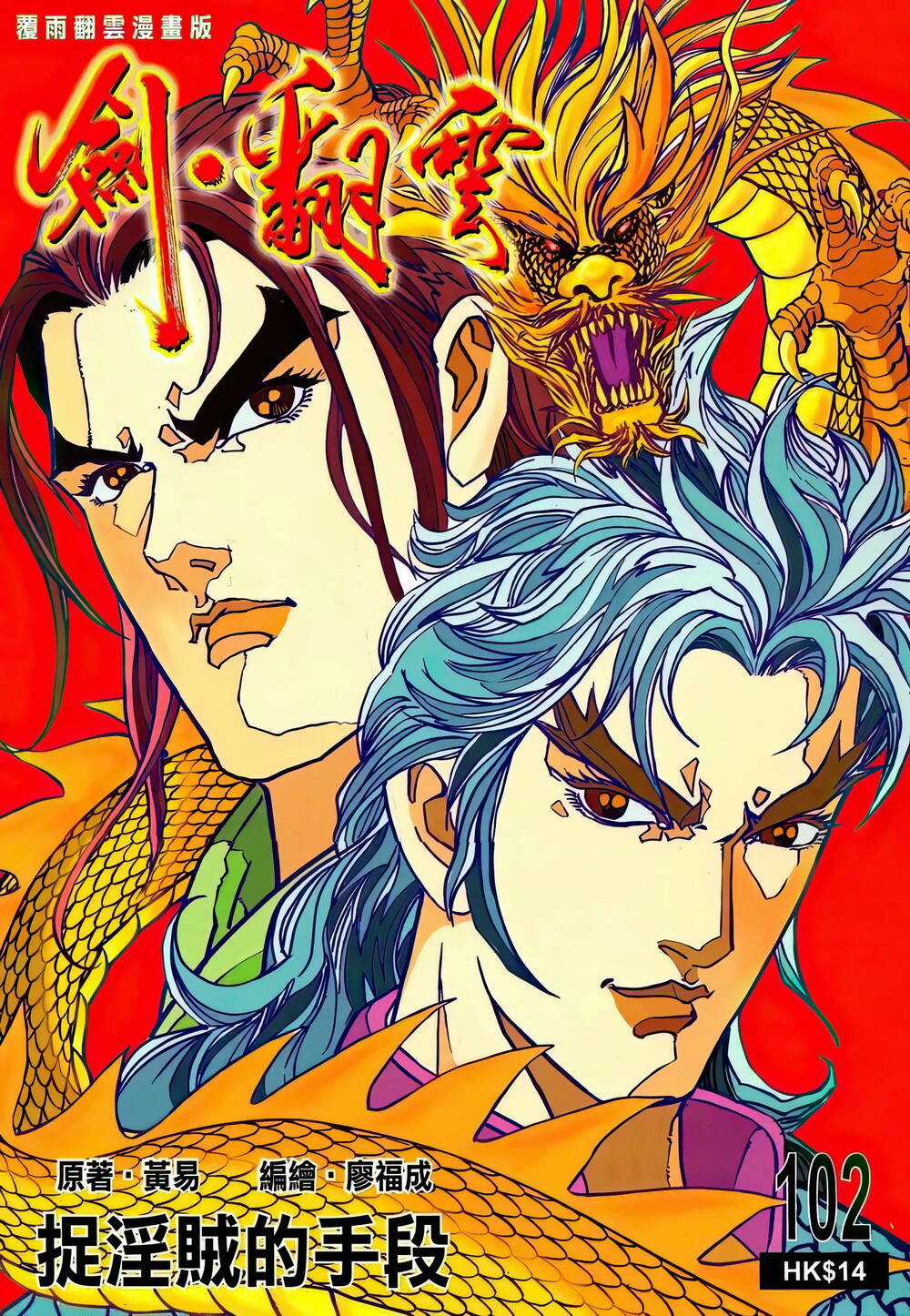 Phiên Vân Phúc Vũ Ii Chapter 148 trang 0