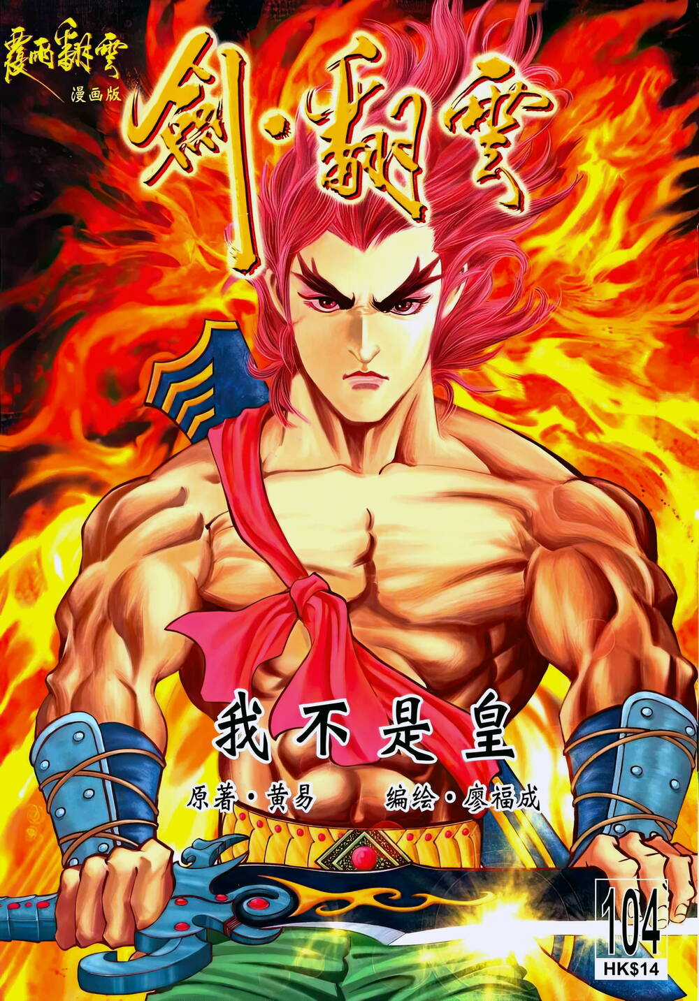 Phiên Vân Phúc Vũ Ii Chapter 150 trang 0