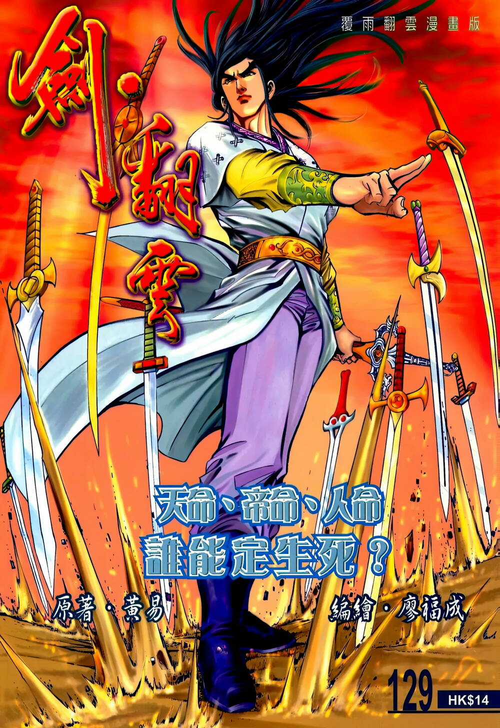 Phiên Vân Phúc Vũ Ii Chapter 175 trang 0
