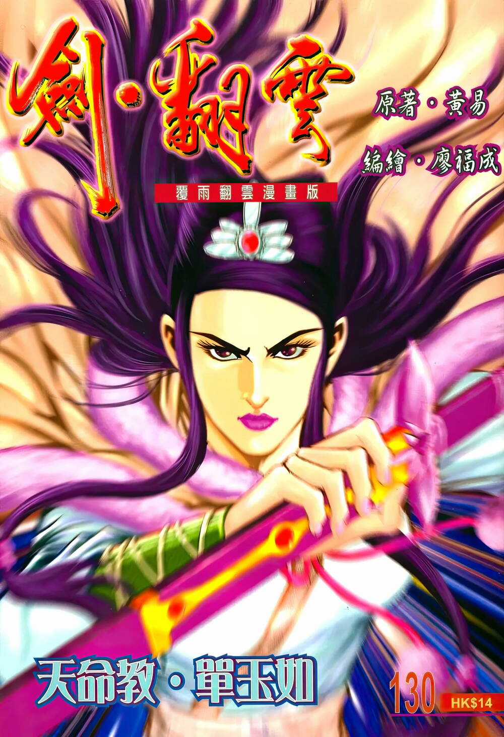 Phiên Vân Phúc Vũ Ii Chapter 176 trang 0