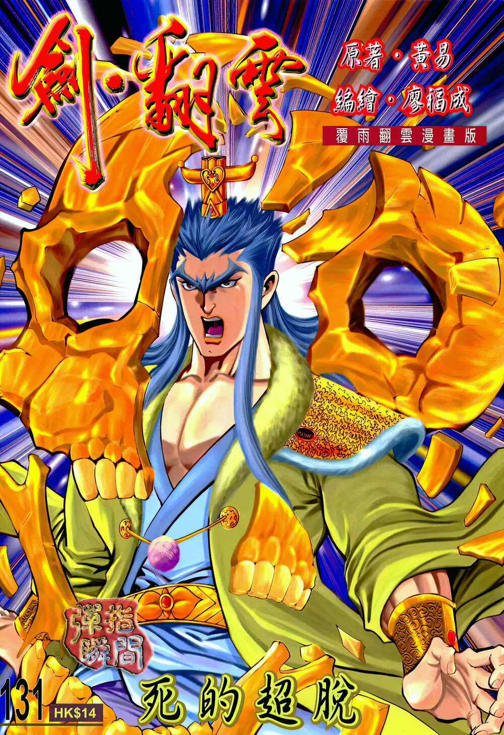 Phiên Vân Phúc Vũ Ii Chapter 177 trang 0