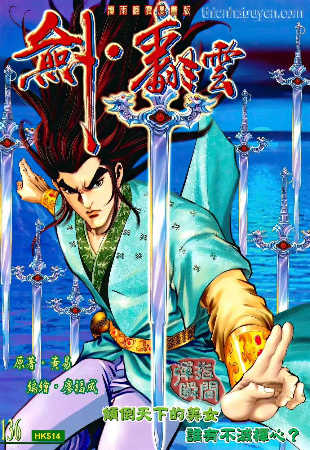 Phiên Vân Phúc Vũ Ii Chapter 182 trang 0
