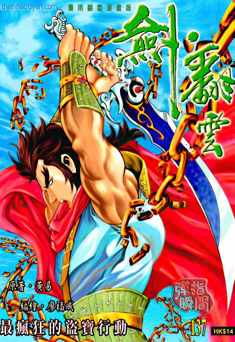 Phiên Vân Phúc Vũ Ii Chapter 183 trang 0