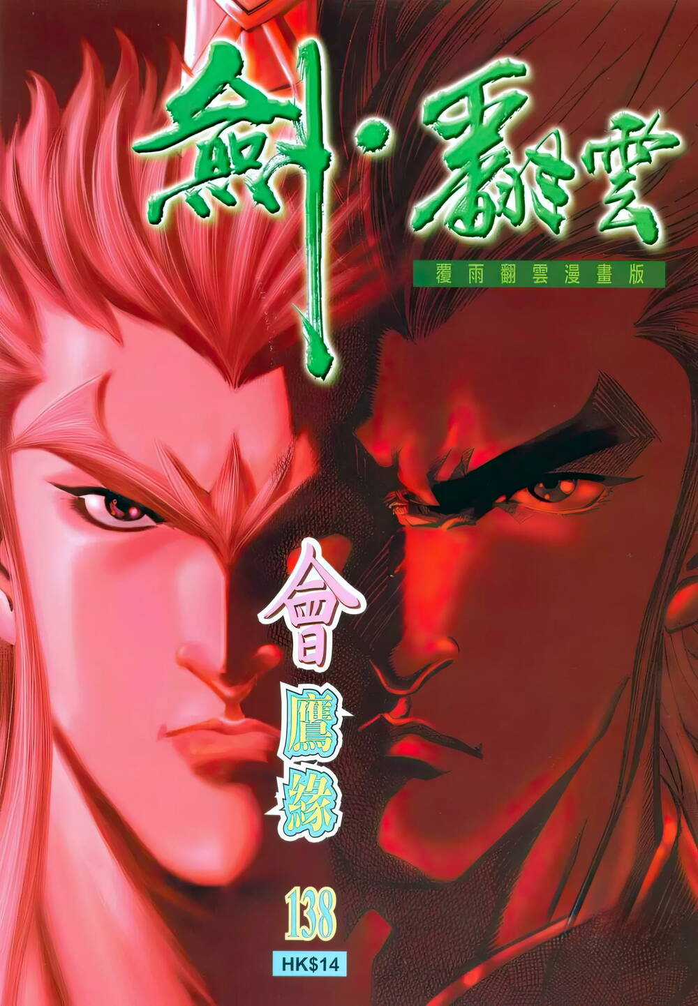 Phiên Vân Phúc Vũ Ii Chapter 184 trang 0