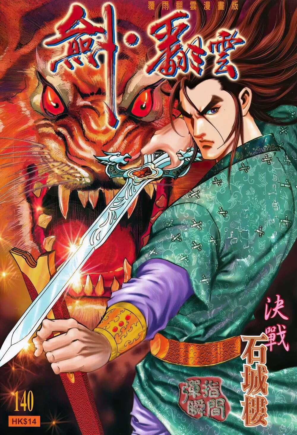 Phiên Vân Phúc Vũ Ii Chapter 186 trang 0