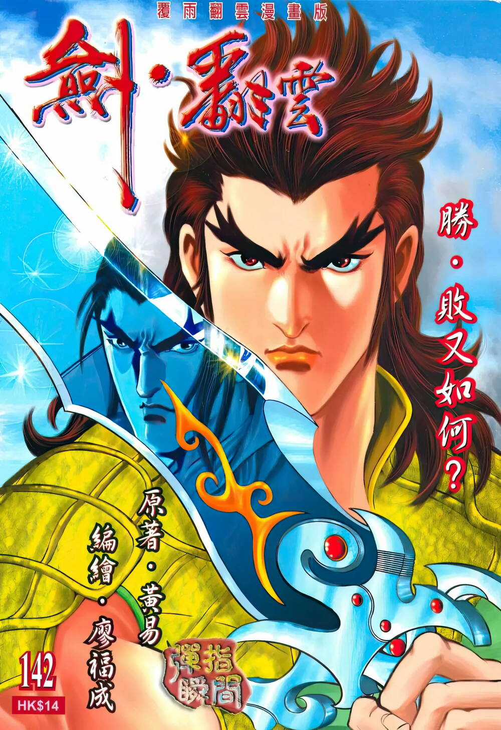 Phiên Vân Phúc Vũ Ii Chapter 188 trang 0