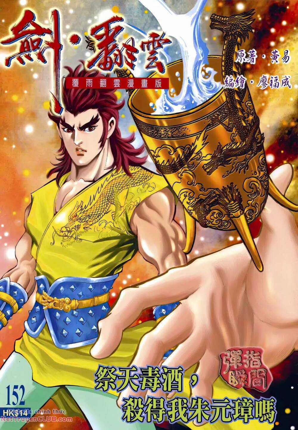Phiên Vân Phúc Vũ Ii Chapter 198 trang 0