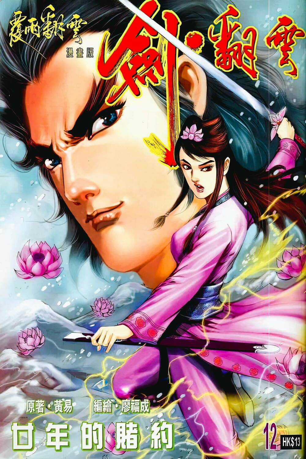 Phiên Vân Phúc Vũ Ii Chapter 23 trang 0