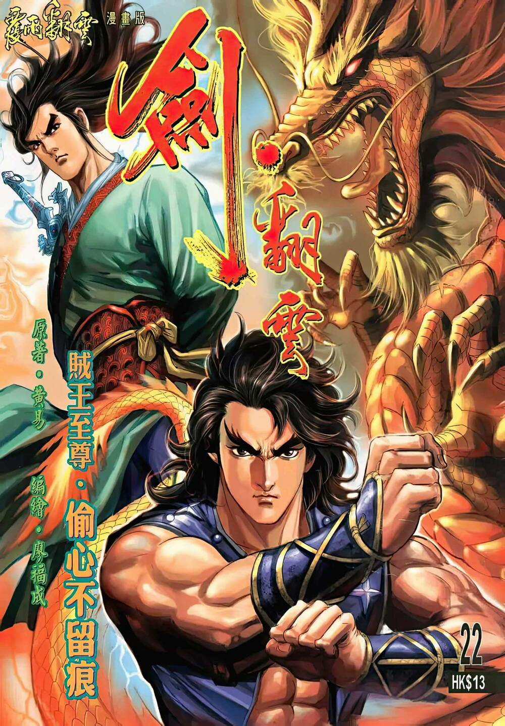Phiên Vân Phúc Vũ Ii Chapter 41 trang 0