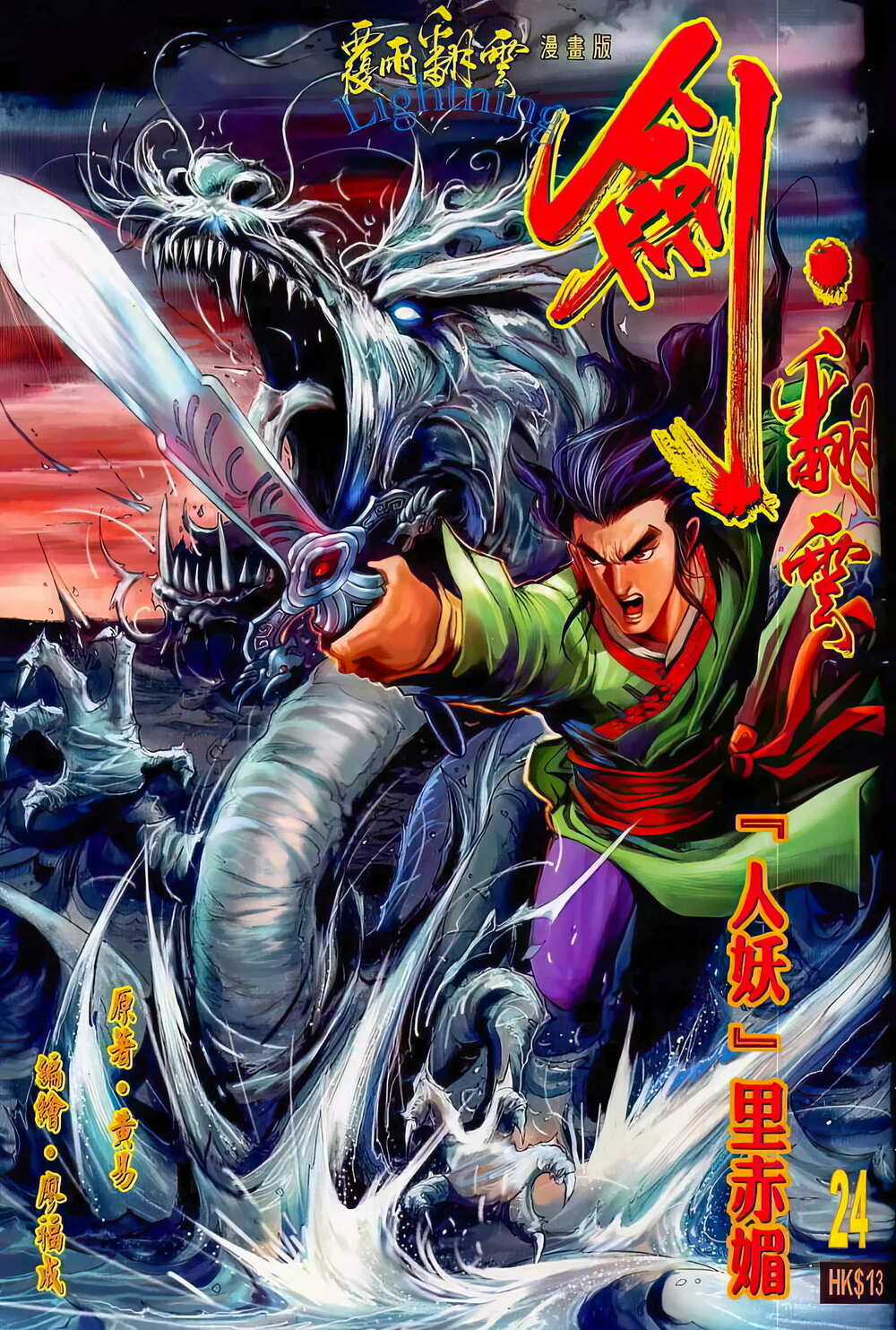 Phiên Vân Phúc Vũ Ii Chapter 45 trang 0