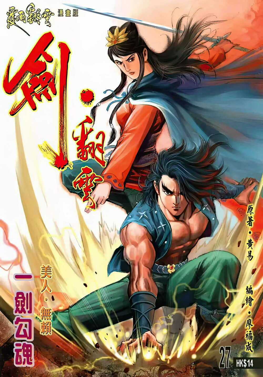 Phiên Vân Phúc Vũ Ii Chapter 51 trang 0
