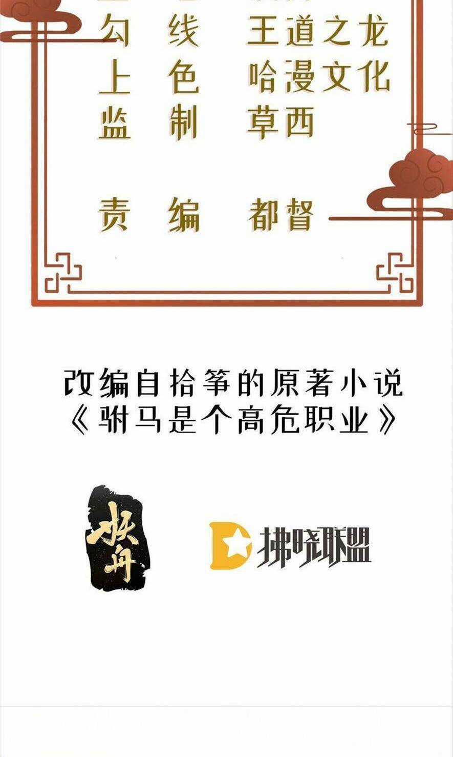 Phò Mã Hôm Nay Cũng Muốn Phản Công Chapter 45 trang 1