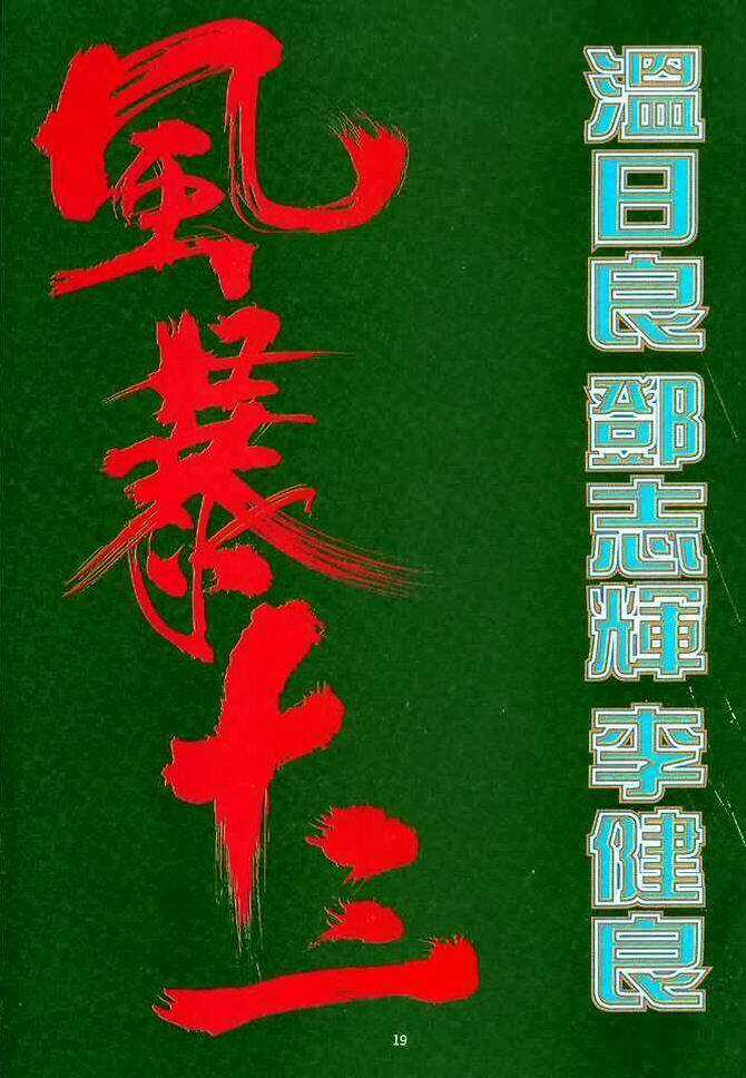 Phong Bạo Thập Tam Chapter 1 trang 16