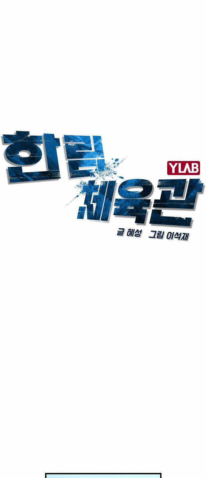 Phòng Gym Hanlim Chương 3 trang 7