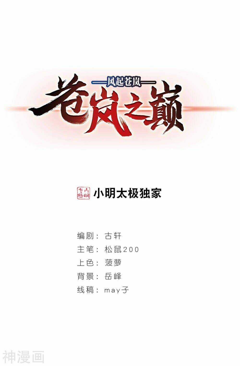 Phong Khởi Thương Lam Chapter 466 trang 0