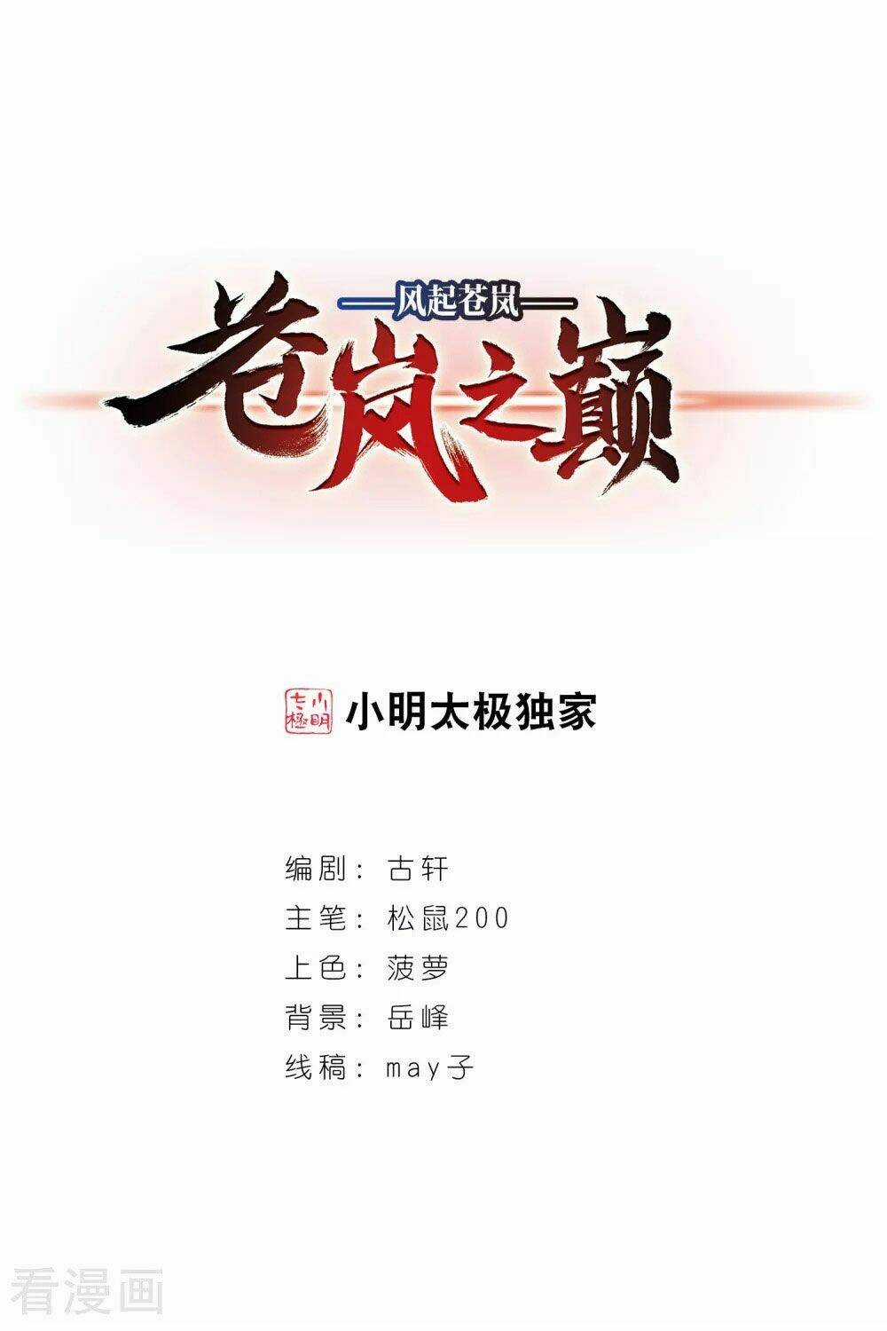 Phong Khởi Thương Lam Chapter 505 trang 0