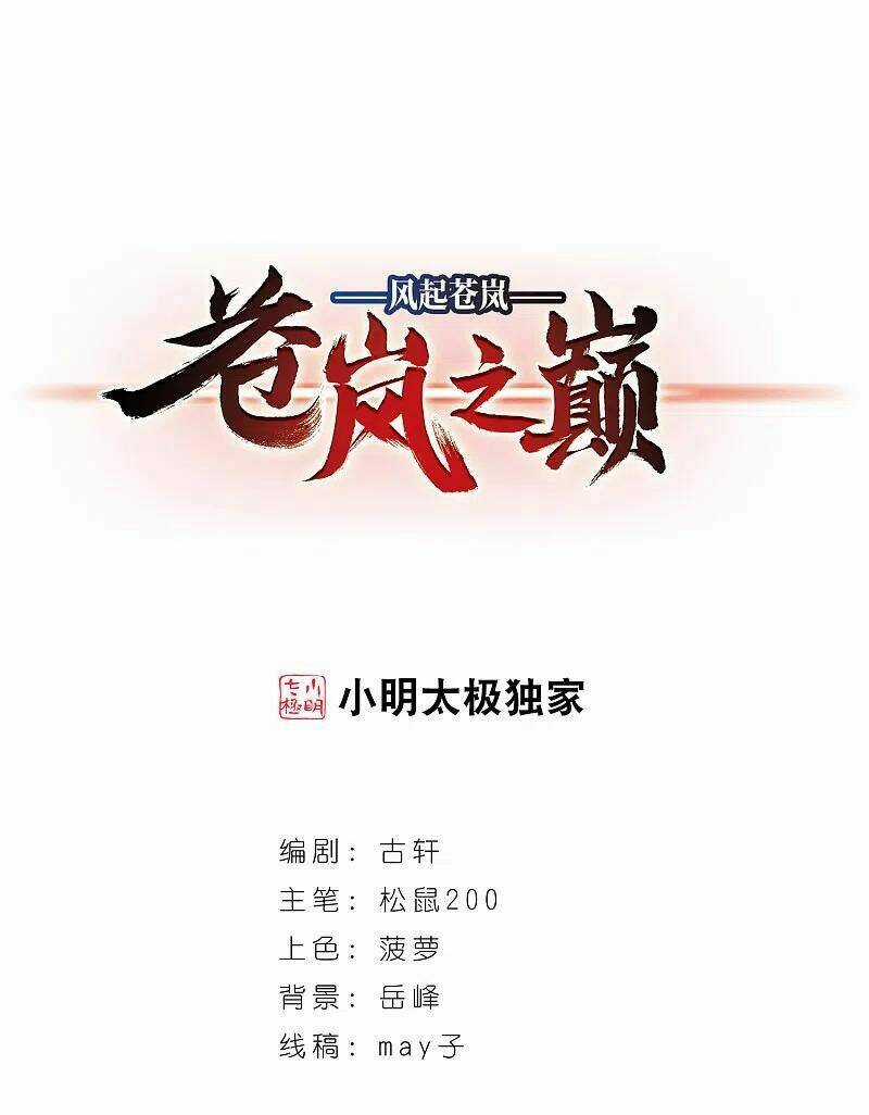 Phong Khởi Thương Lam Chapter 507 trang 0