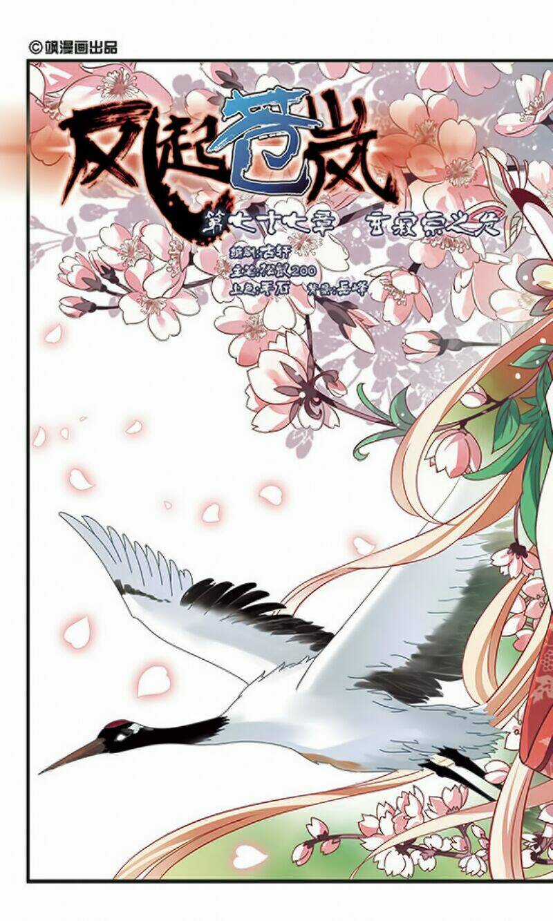 Phong Khởi Thương Lam Chapter 81 trang 0