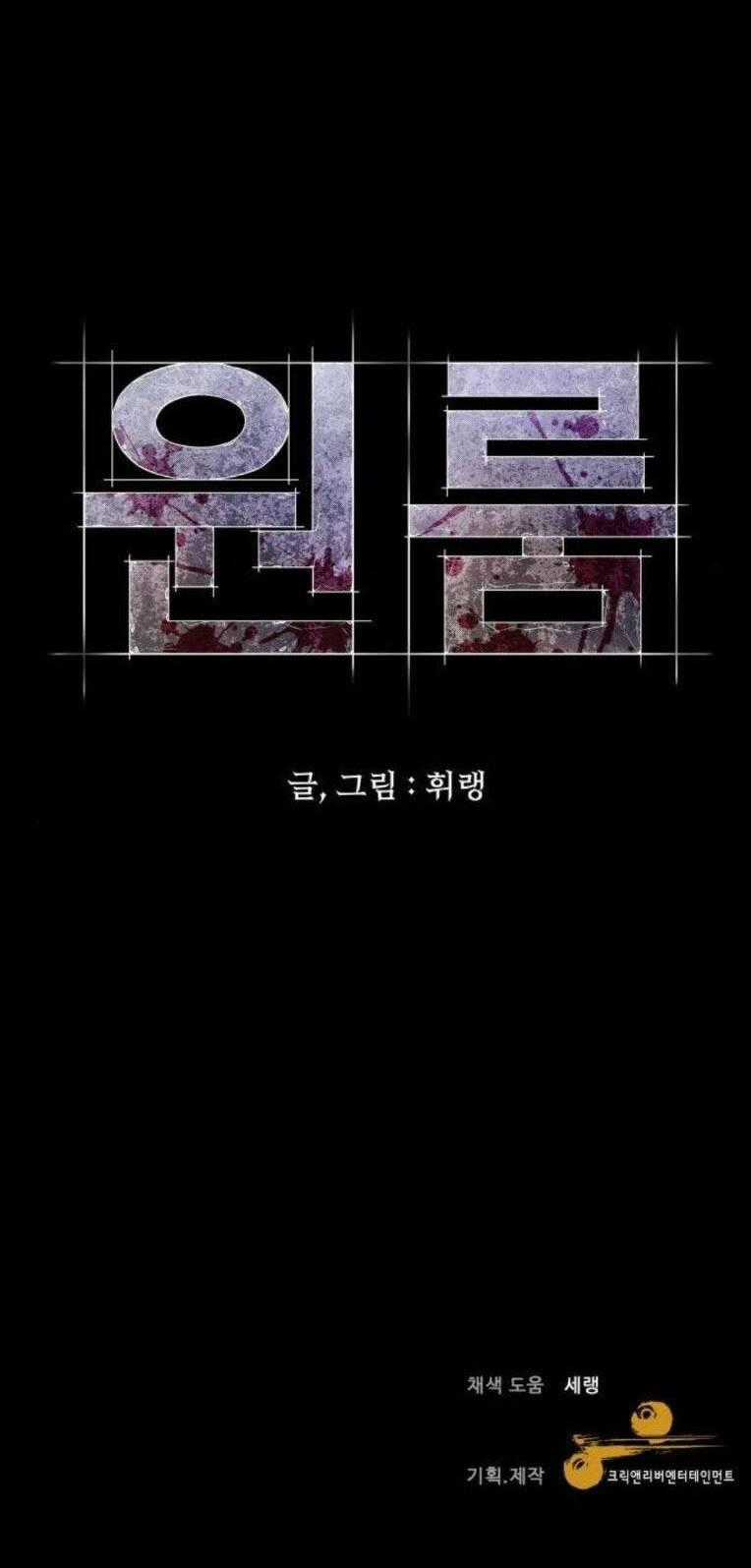 Phòng Kín Chapter 28 trang 72