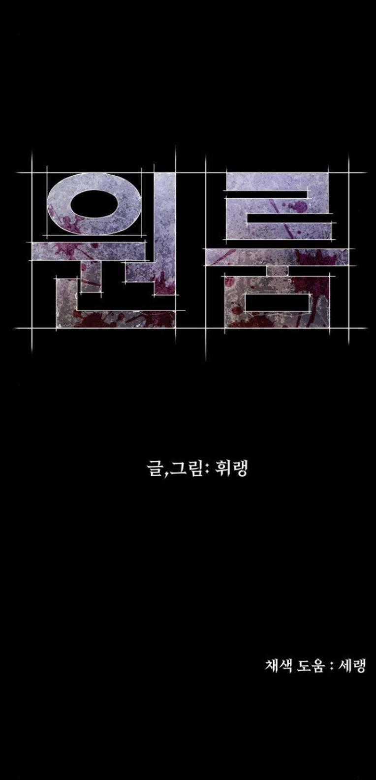 Phòng Kín Chapter 5 trang 90