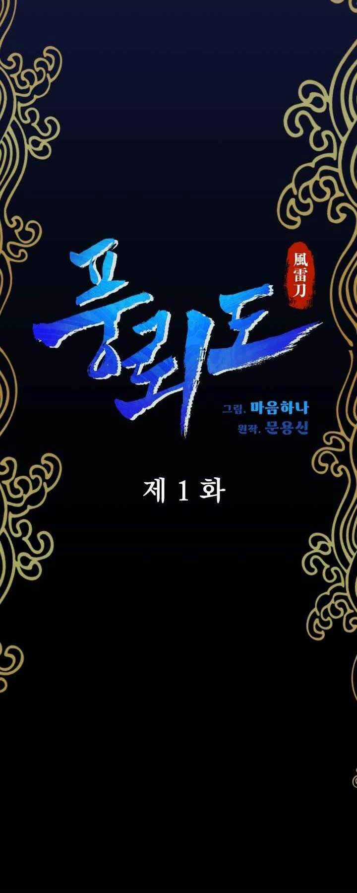 Phong Lôi Kiếm Chapter 1 trang 3