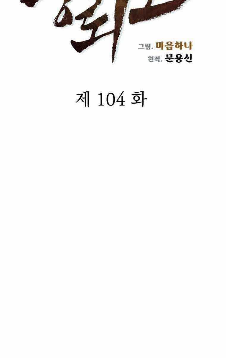 Phong Lôi Kiếm Chapter 104 trang 8