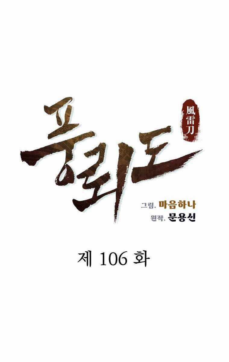 Phong Lôi Kiếm Chapter 106 trang 37