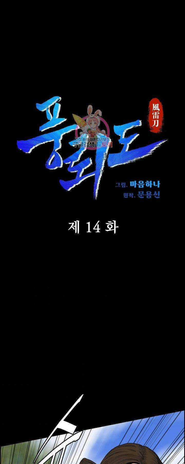 Phong Lôi Kiếm Chapter 14 trang 0