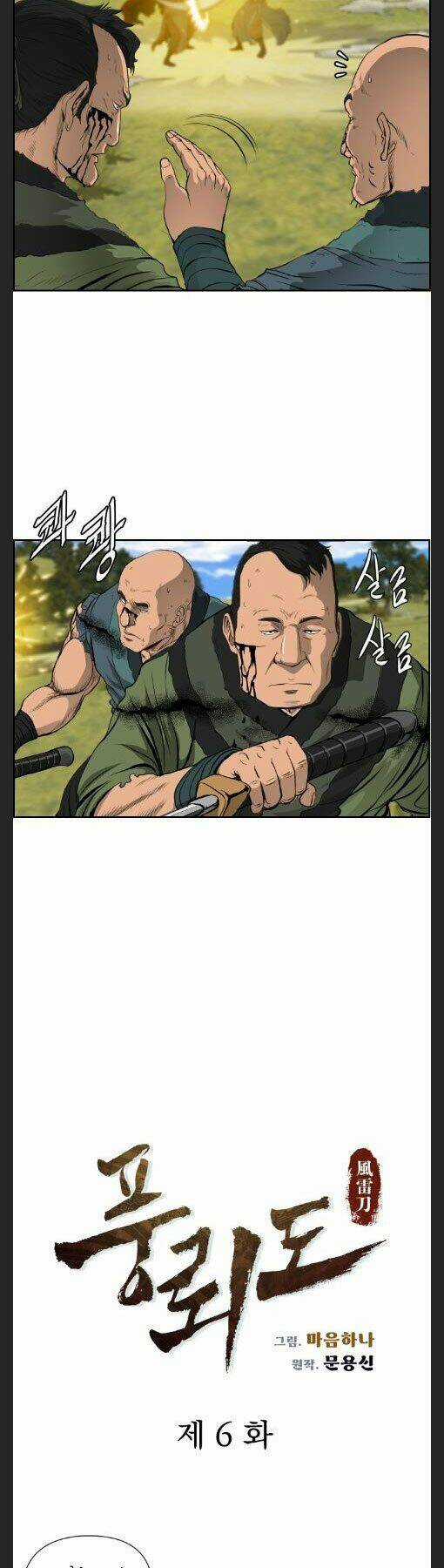 Phong Lôi Kiếm Chapter 6 trang 2