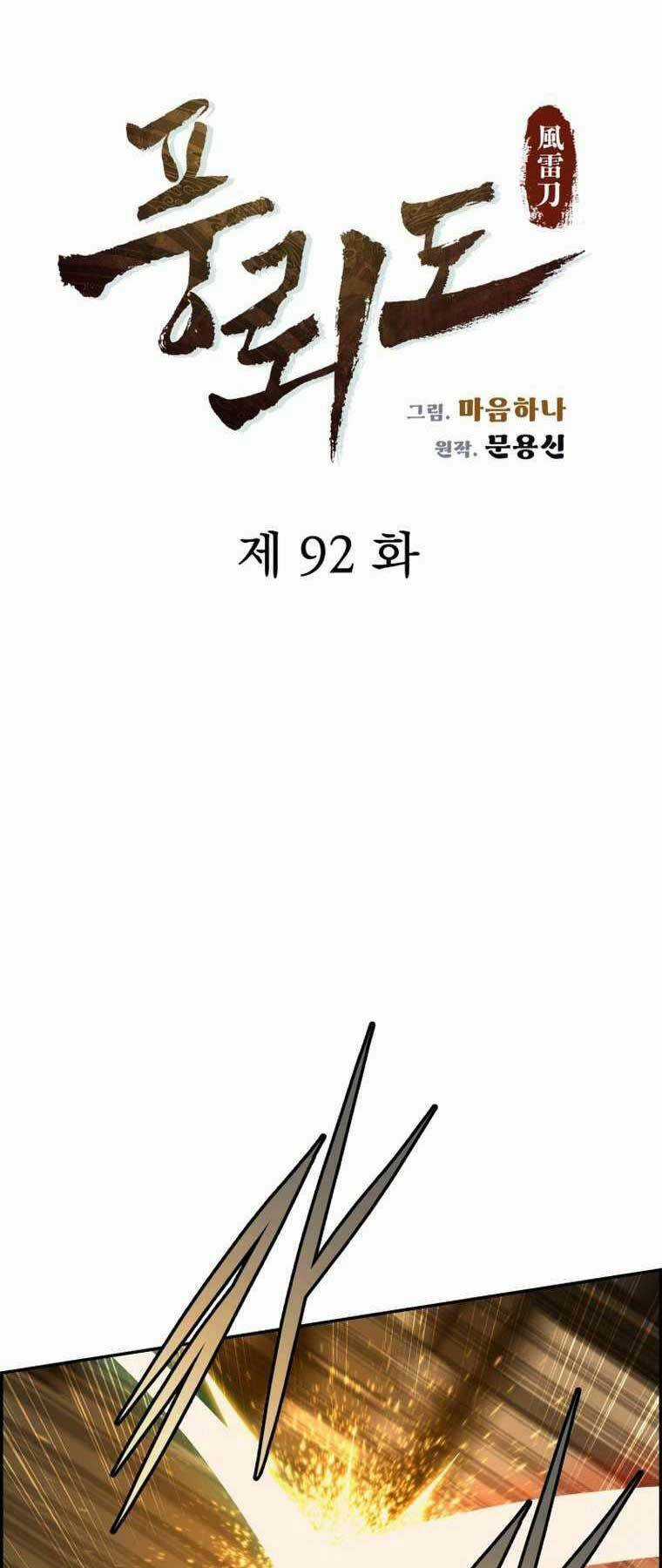 Phong Lôi Kiếm Chapter 92 trang 2