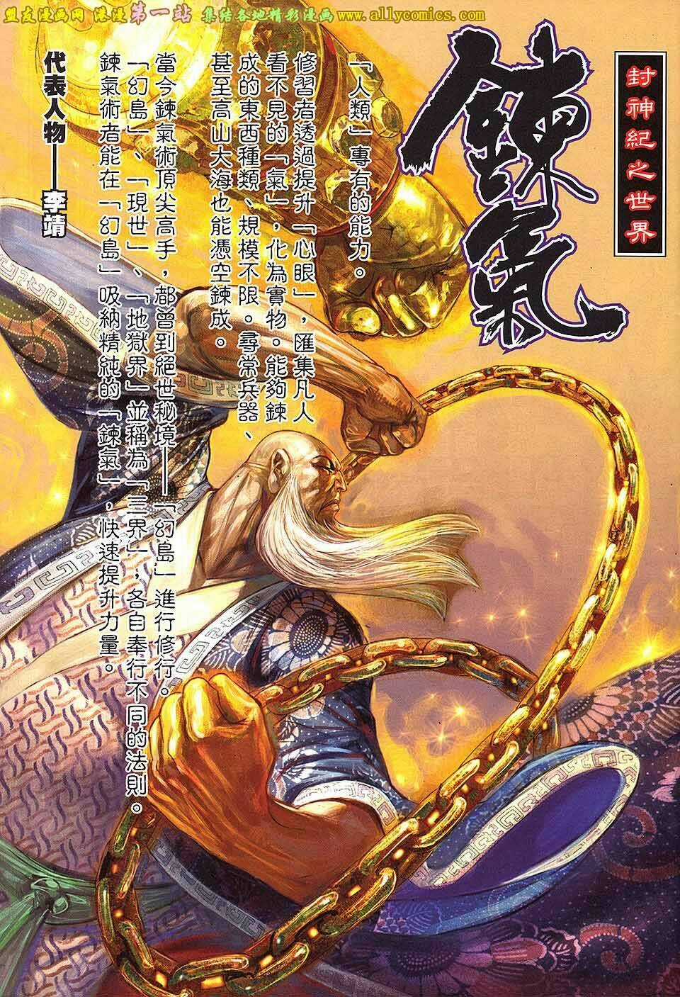 Phong Thần Ký Iii Chapter 1 trang 23