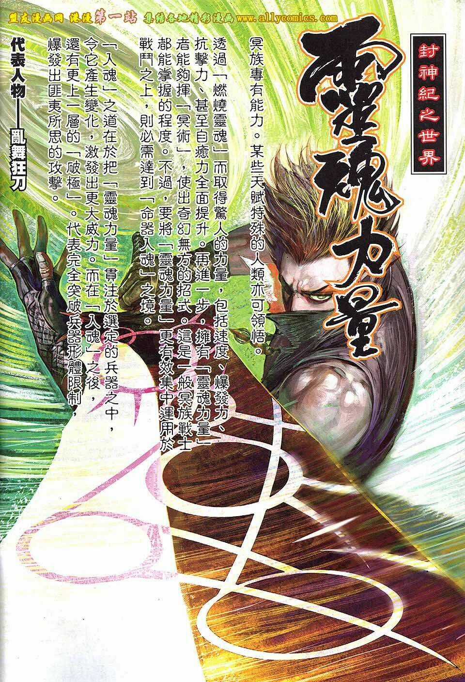 Phong Thần Ký Iii Chapter 1 trang 3