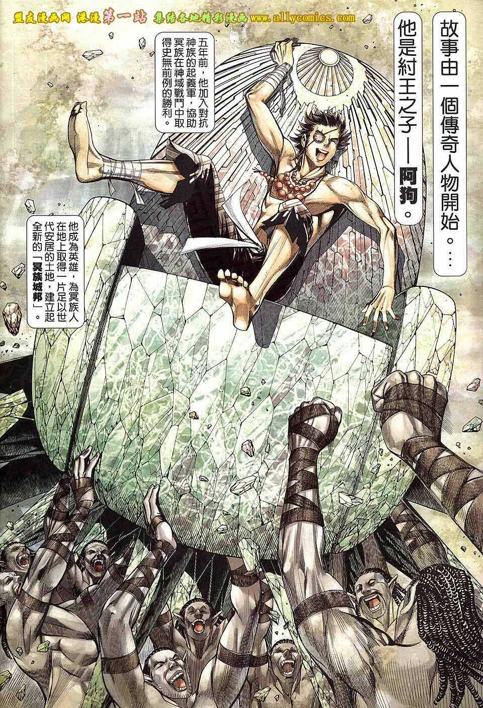Phong Thần Ký Iii Chapter 1 trang 5
