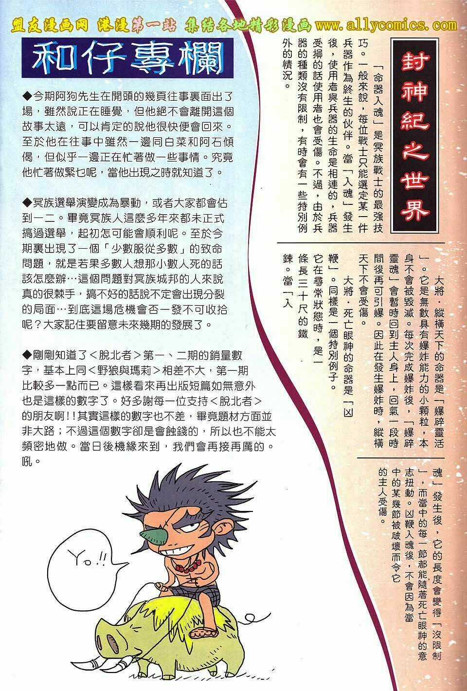 Phong Thần Ký Iii Chapter 2 trang 32