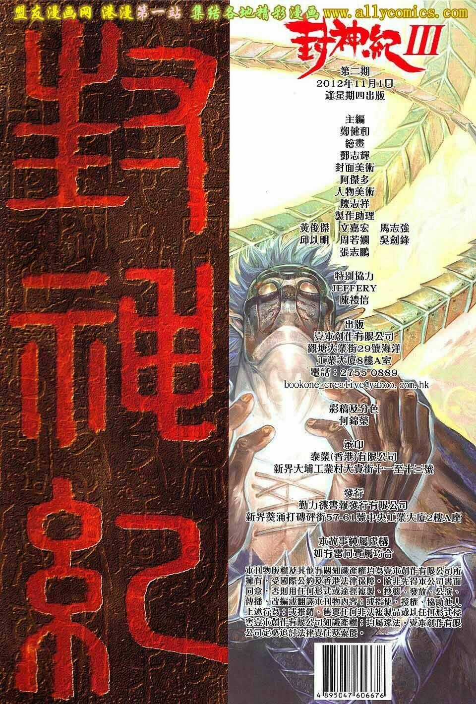 Phong Thần Ký Iii Chapter 2 trang 33