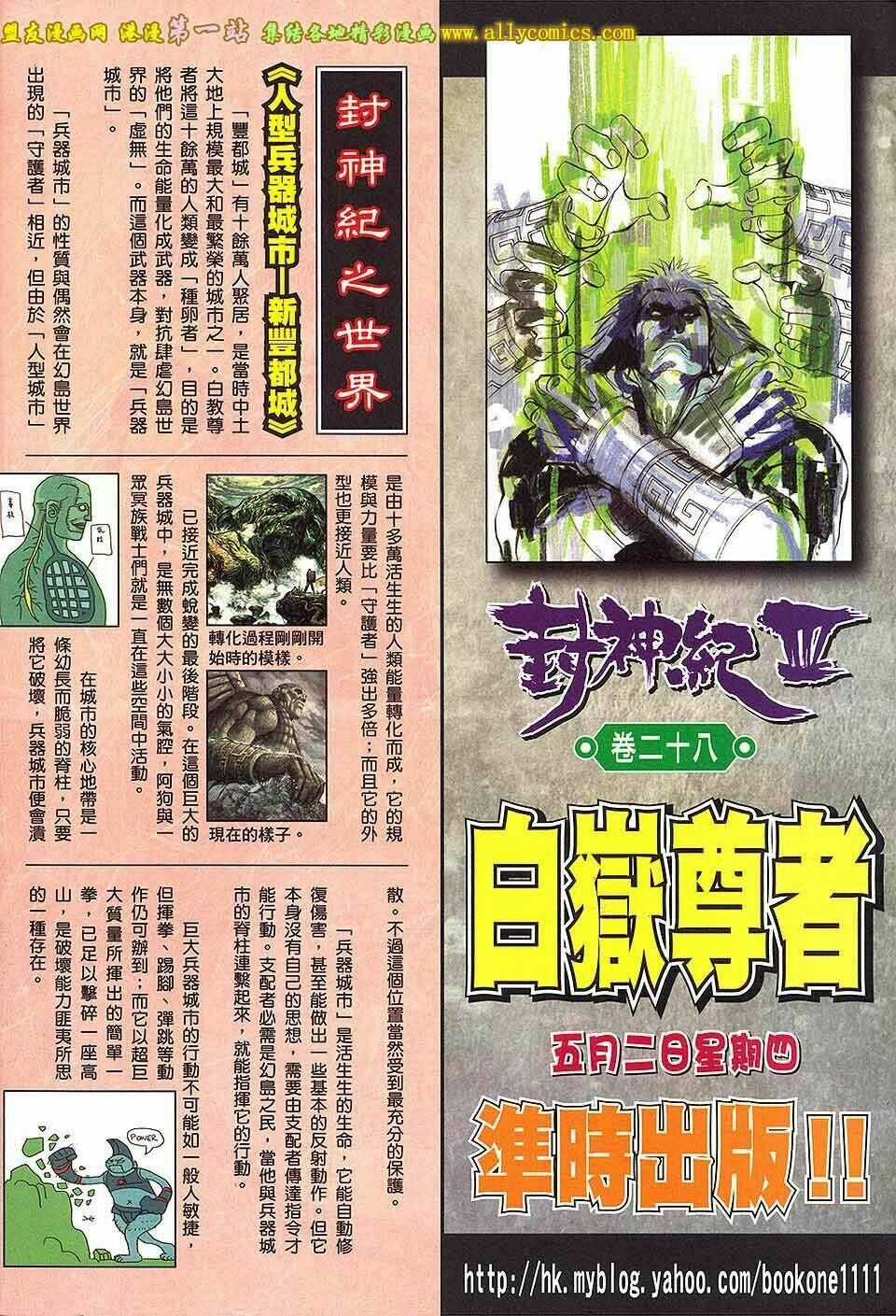 Phong Thần Ký Iii Chapter 27 trang 31