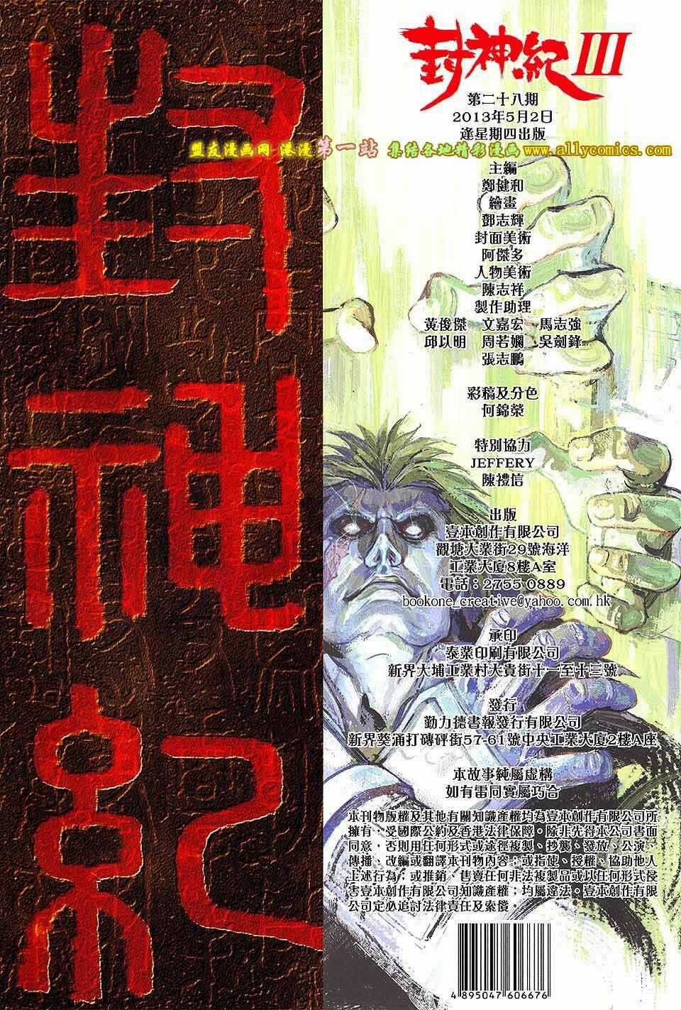 Phong Thần Ký Iii Chapter 28 trang 35