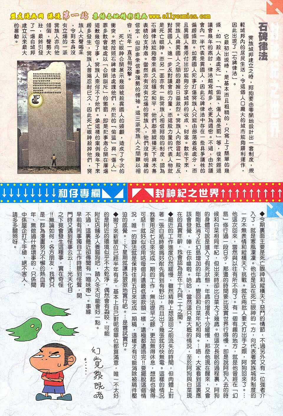 Phong Thần Ký Iii Chapter 3 trang 33