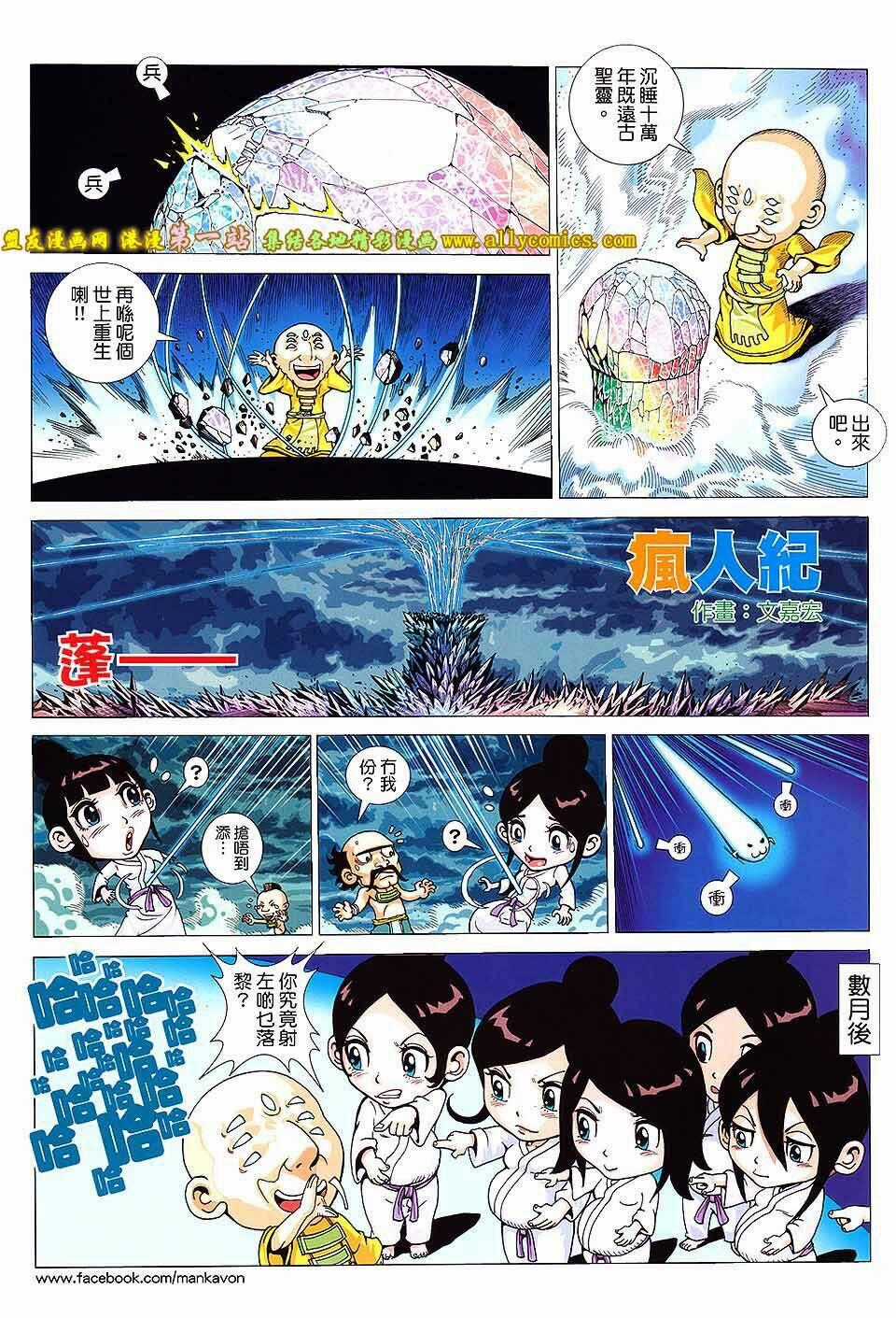 Phong Thần Ký Iii Chapter 3 trang 34