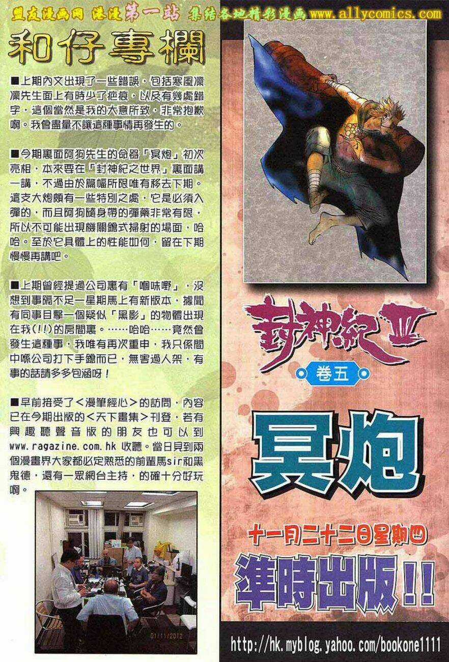 Phong Thần Ký Iii Chapter 4 trang 32