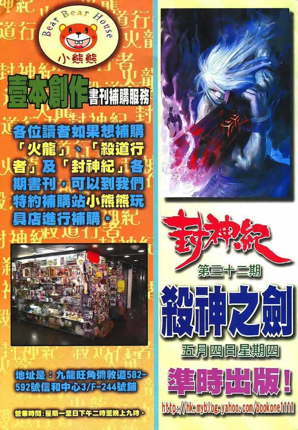 Phong Thần Ký Chapter 31 trang 29