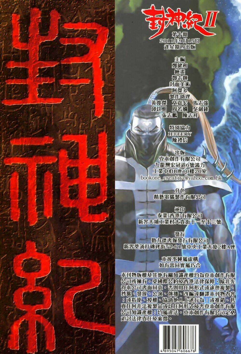 Phong Thần Ký Chapter 48 trang 33