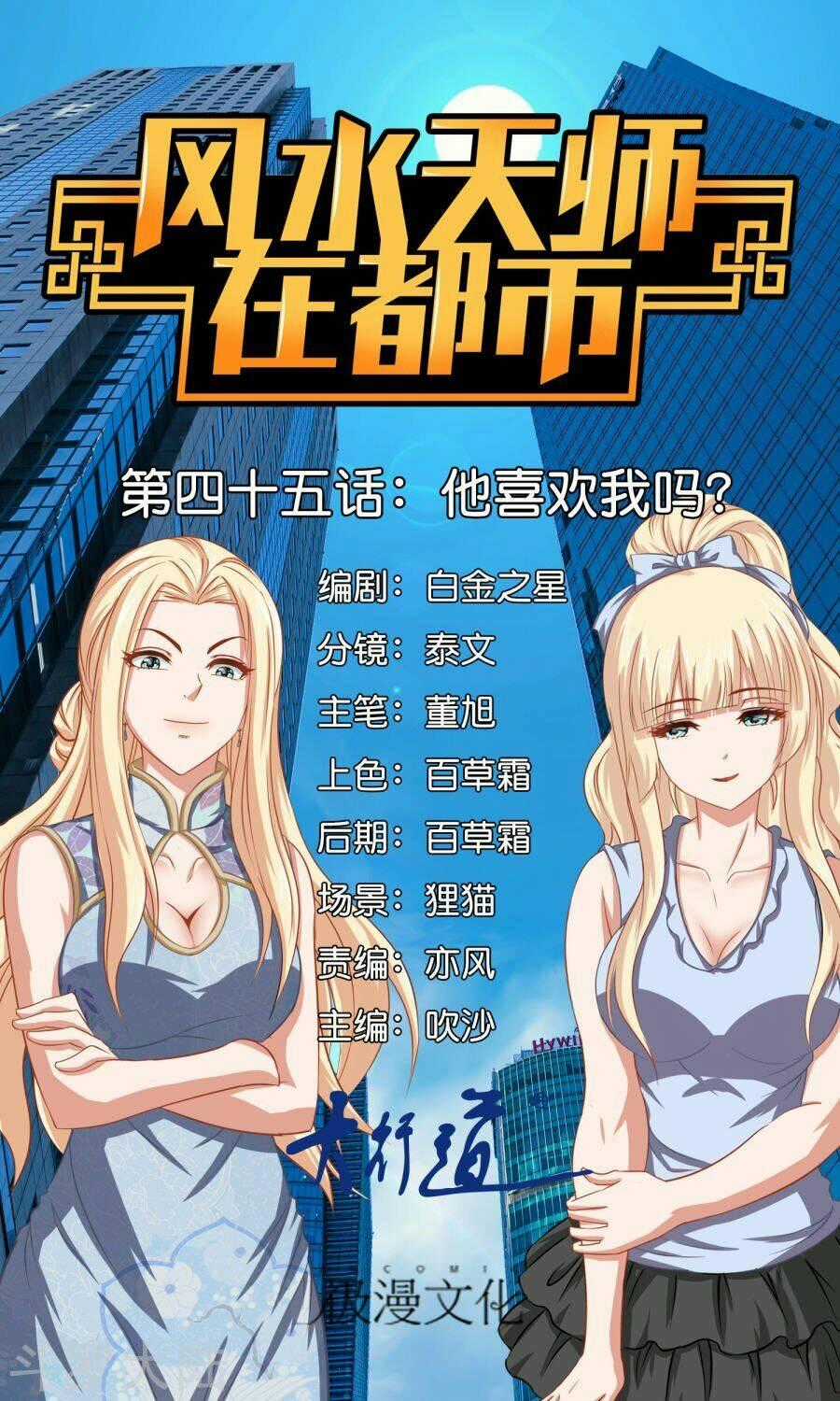 Phong Thủy Thiên Sư Chapter 45 trang 1