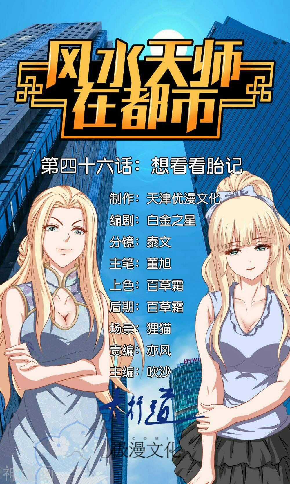 Phong Thủy Thiên Sư Chapter 46 trang 1